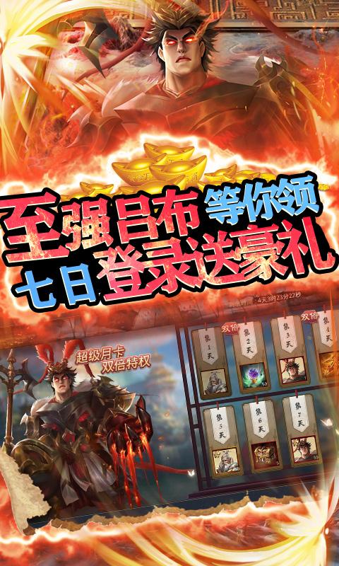 战吕布无限金币版