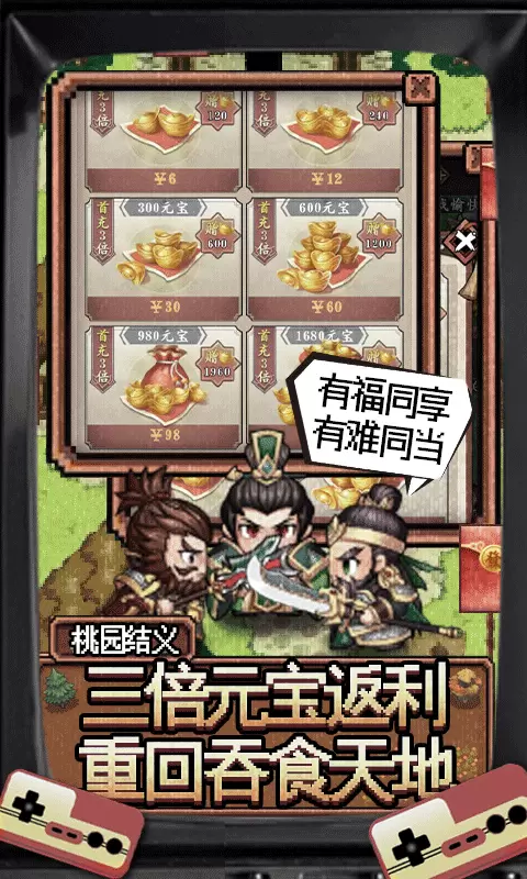 翼三国2GM商城版