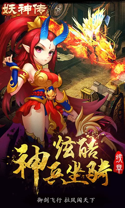 妖神传无限送真充版