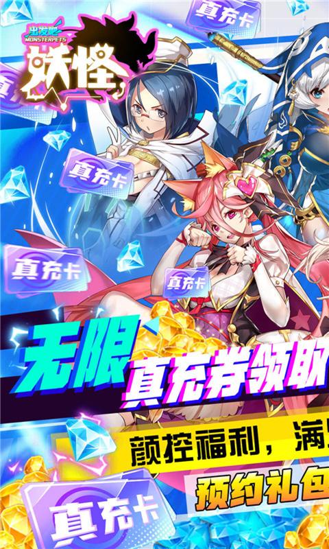 出发吧妖怪GM版