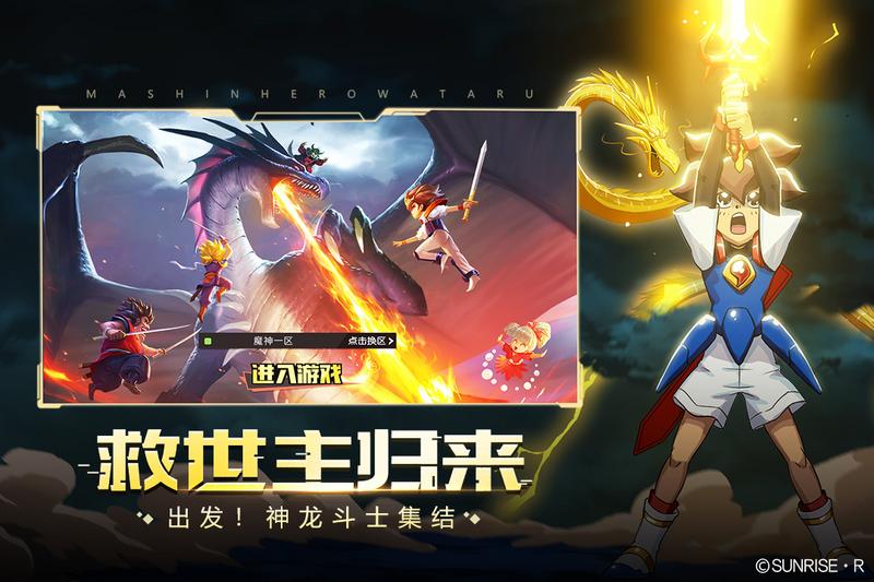 魔神英雄传神龙斗士手游