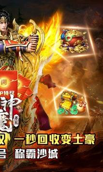 神魔齐天GM分红版