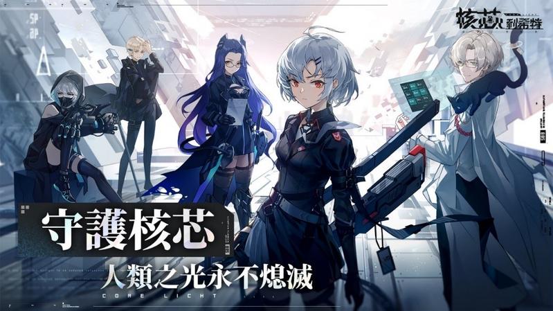 核芯利希特免费版