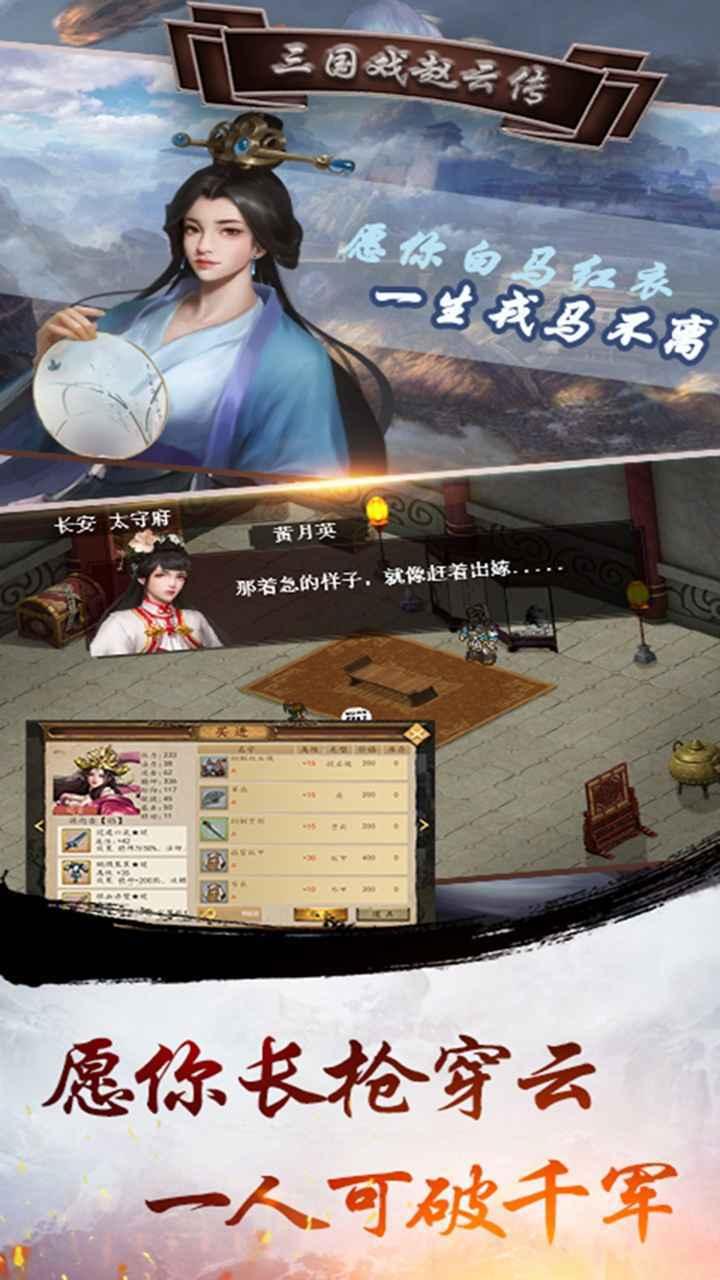 三国戏赵云传九游版