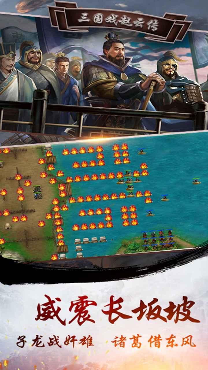 三国戏赵云传九游版