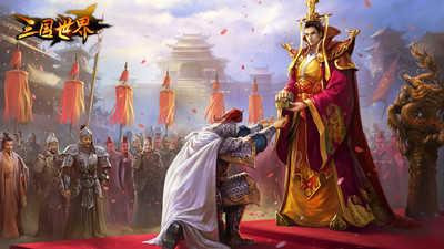 三国世界手游