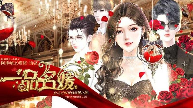 一品名媛破解版金手指