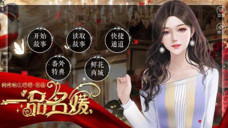 一品名媛破解版金手指