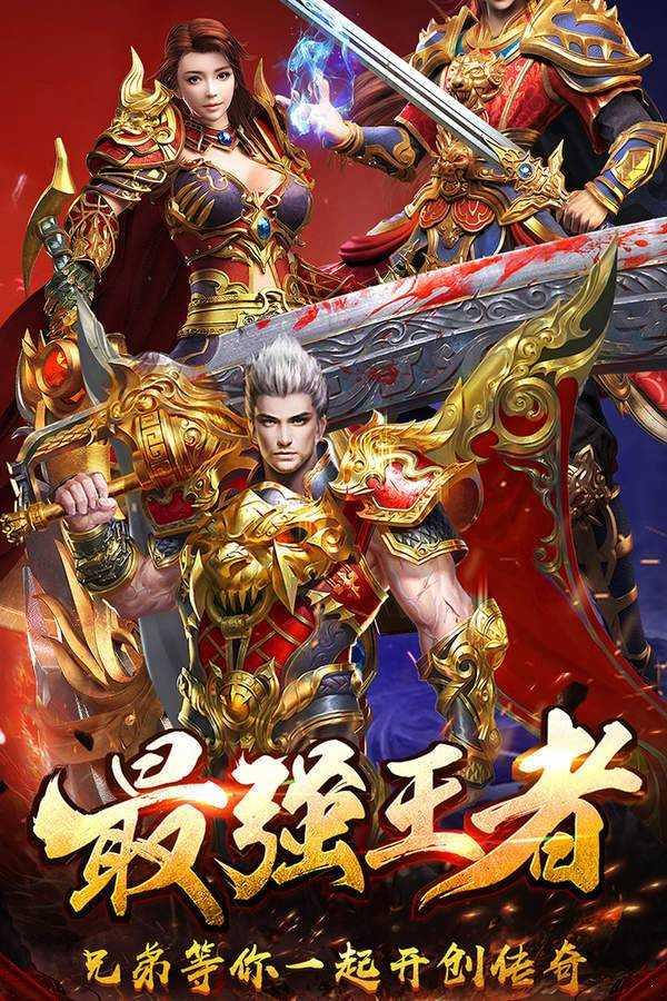 999传奇电脑手机互通版