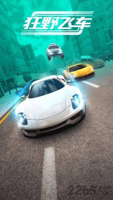 狂野飞车3d中文版