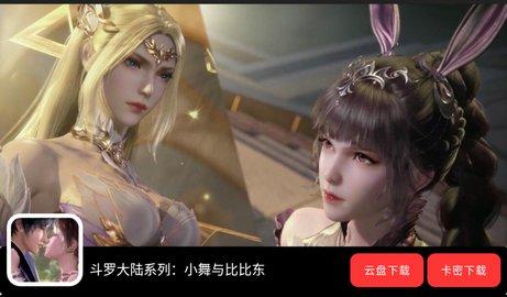 小舞比比东游戏