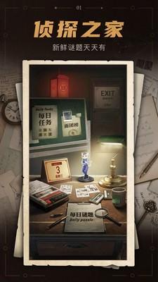 谜案馆2.4.3
