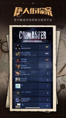 谜案馆2.4.3