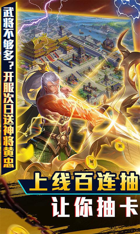 三国志名将传红包版