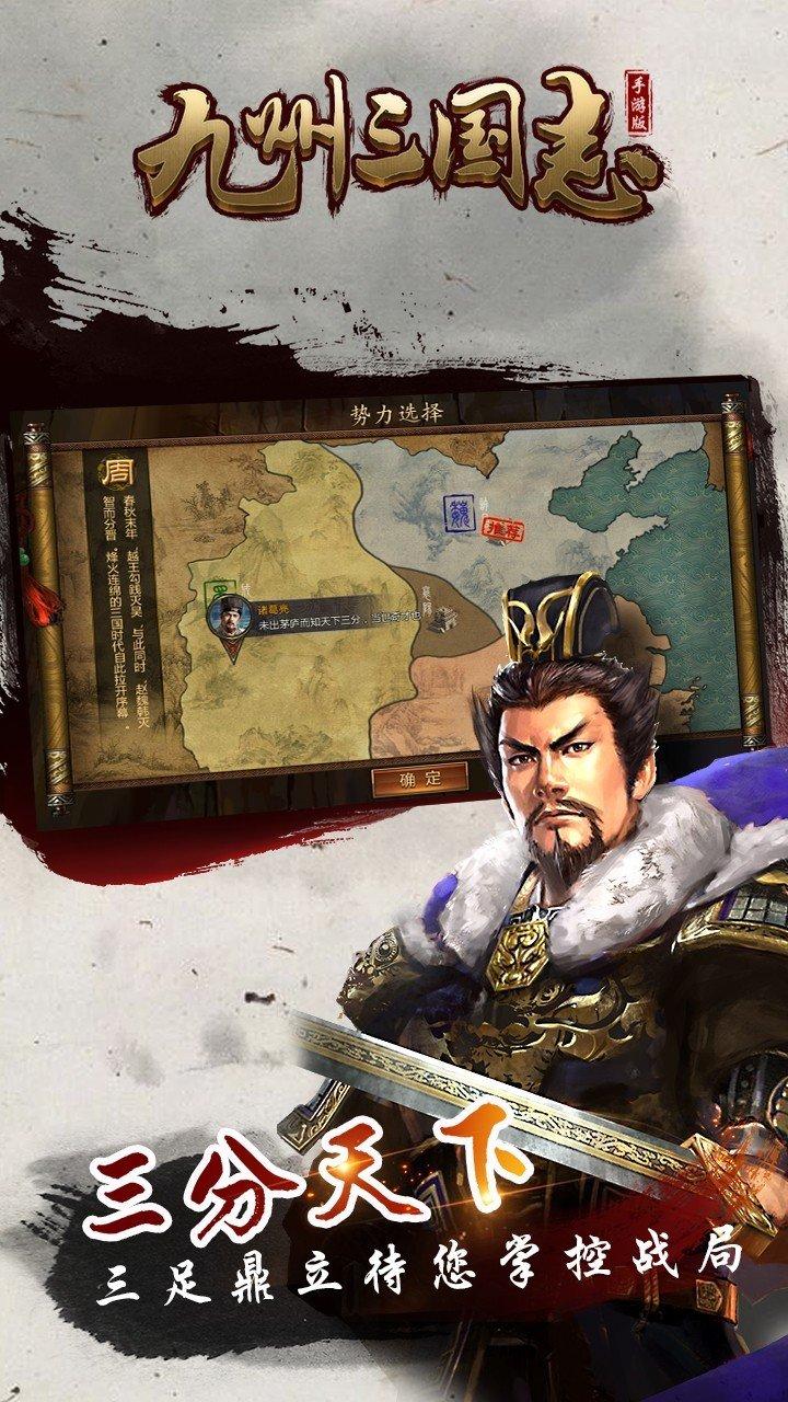 九州三国志手游