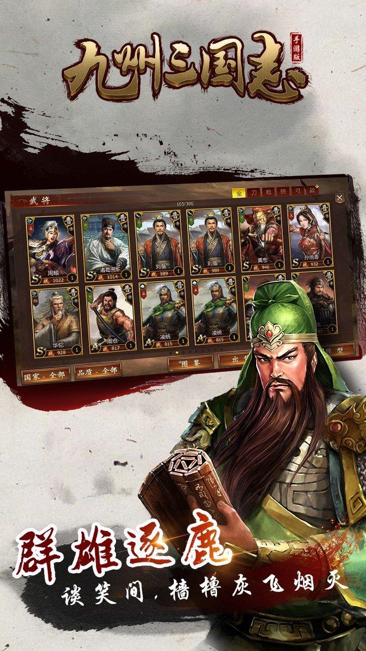 九州三国志手游