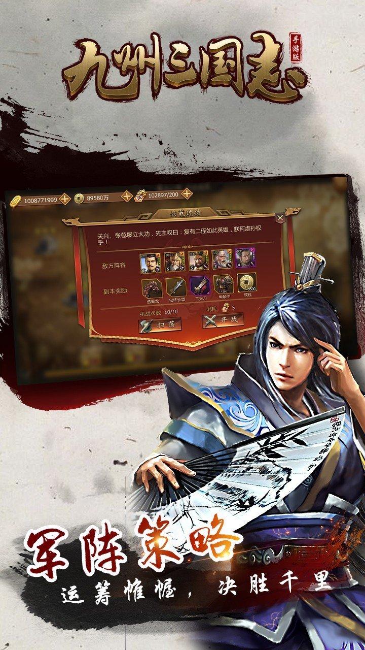 九州三国志手游