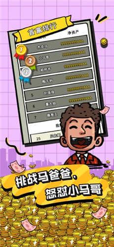 首富特烦恼无敌版