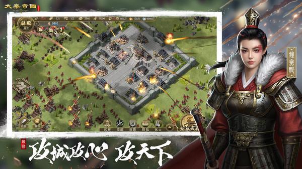 新大秦帝国免费版