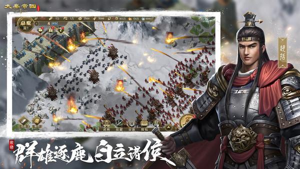 新大秦帝国免费版