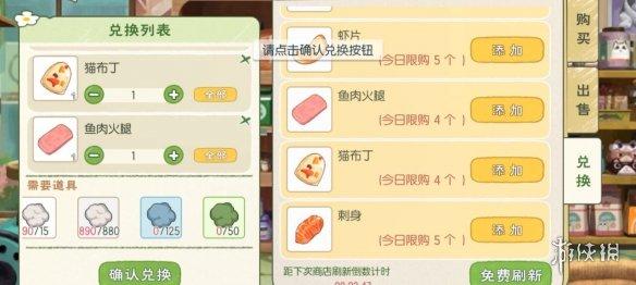 小森生活小咕噜喜欢什么食物