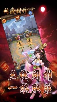 问鼎封神GM版