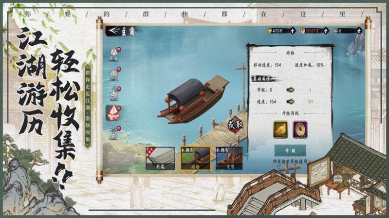 水墨江湖群侠汇聚