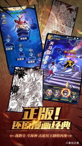 圣斗士星矢正义传说最新版