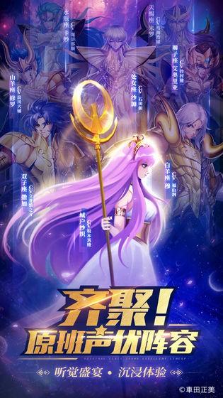 圣斗士星矢正义传说最新版