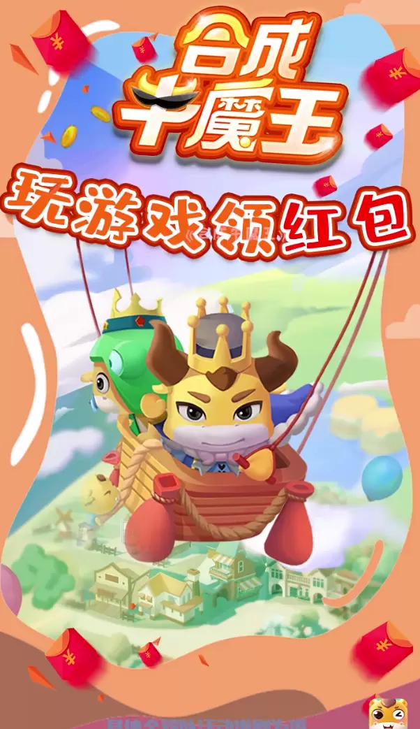 合成牛魔王正版