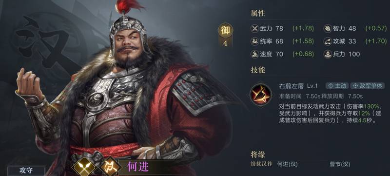 荣耀新三国何进图鉴