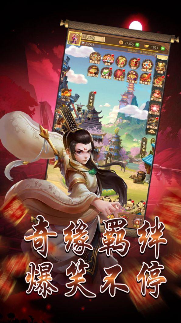 山海经之问鼎封神