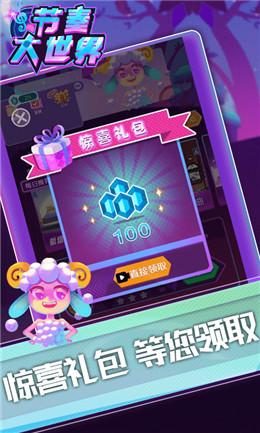 节奏大世界游戏