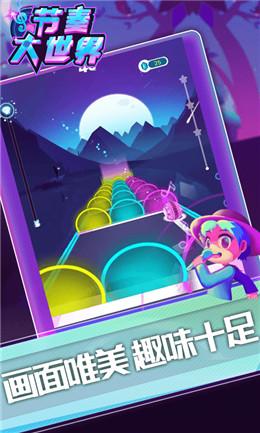 节奏大世界游戏