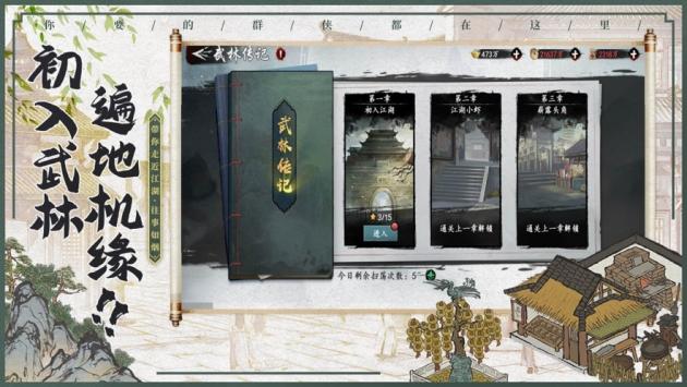 水墨江湖群侠汇聚