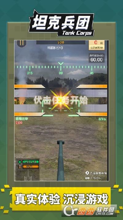 坦克兵团手游