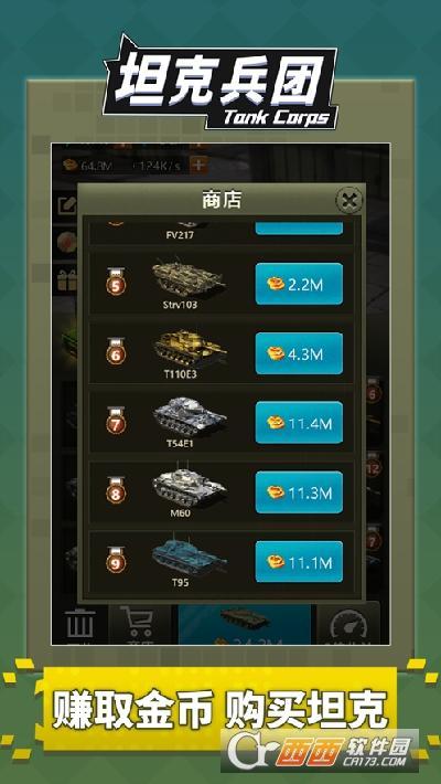 坦克兵团手游