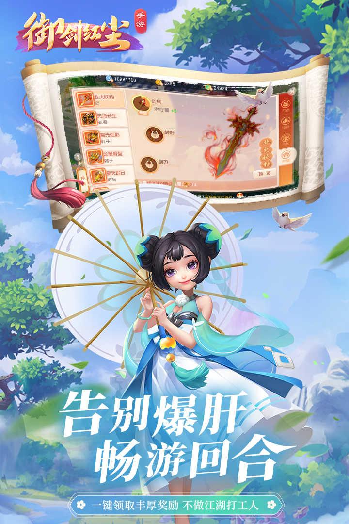 御剑红尘内购破解版