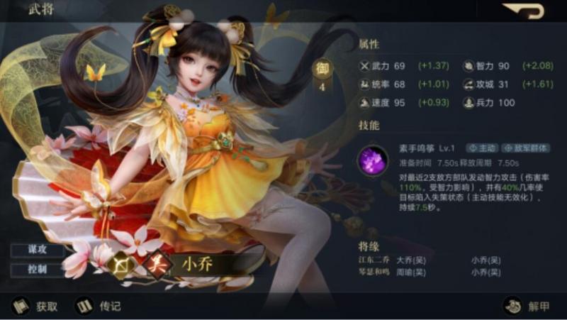 荣耀新三国手游小乔技能属性立绘图鉴