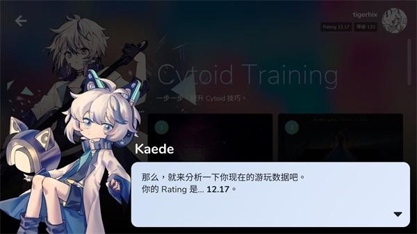 Cytoid中文版