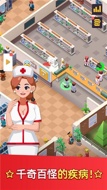 医生我有病破解版