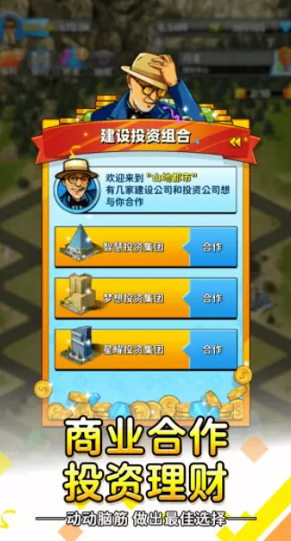 稳赚一个亿安卓版