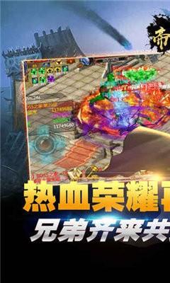 帝王荣耀传奇手游