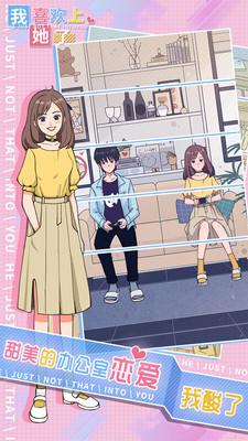 我喜欢上她了安卓版