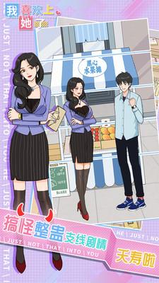 我喜欢上她了安卓版