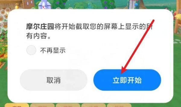 摩尔庄园手游MV怎么拍？黑森林回归/彩虹色天空MV拍摄方法教程图片3