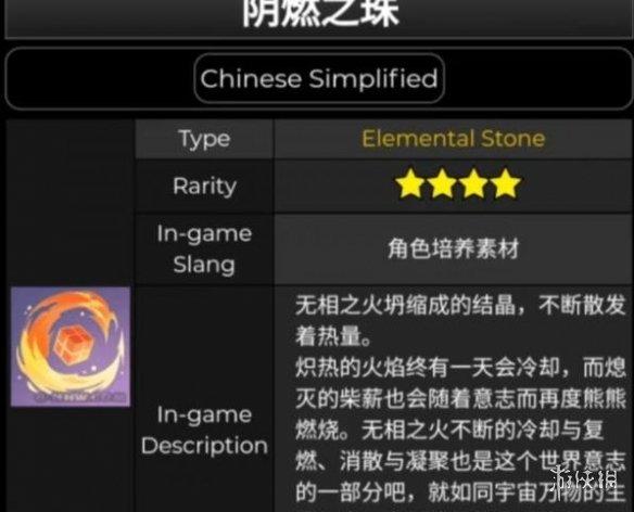 原神手游阴燃之珠是什么