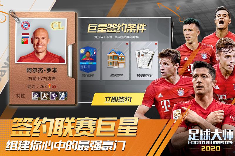 足球大师黄金一代破解版