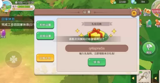 四季物语礼包兑换码汇总分享