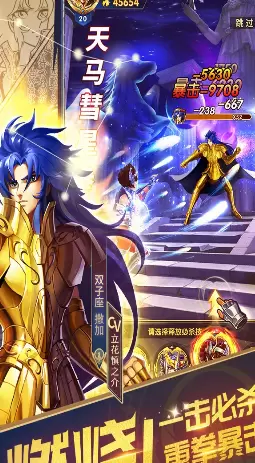 圣斗士星矢正义传说变态版